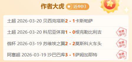 沙特队获伊,东纯也高度,评价,世界杯小组赛,2026世界杯,小组赛赛程,比赛对阵,赛事分析