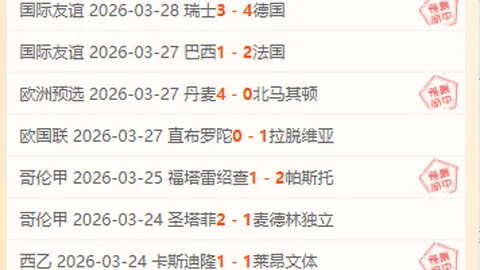 富勒姆水晶宫半场战平1-1，恩凯蒂亚与哈里-威尔逊各进一球，精彩对决即将升级！
